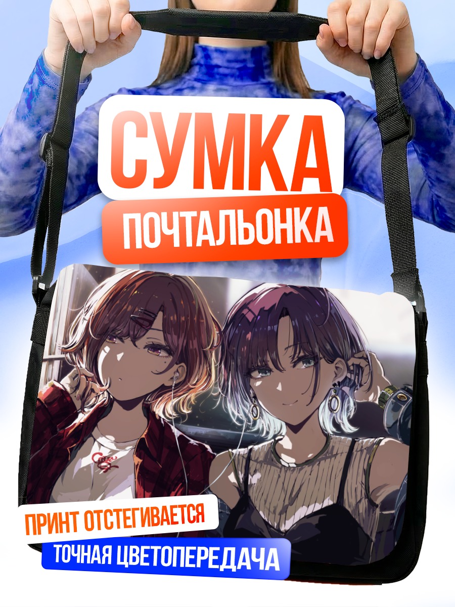 Сумка-почтальонка Тору Асакура и Мадока Хигучи