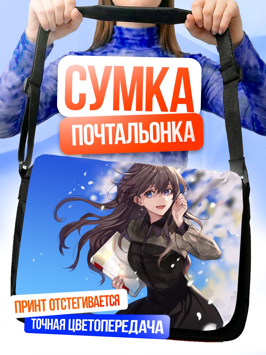Сумка-почтальонка Девушка в платье