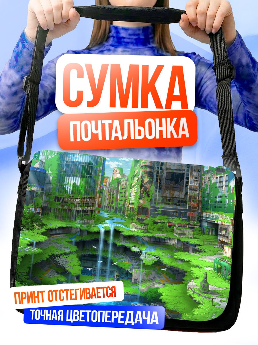 Сумка-почтальонка Заброшенный город в зелени