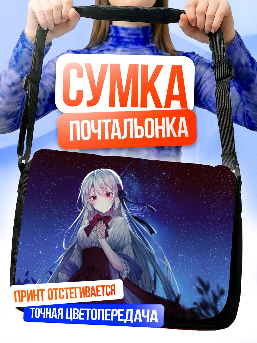 Сумка-почтальонка Девушка под звездами