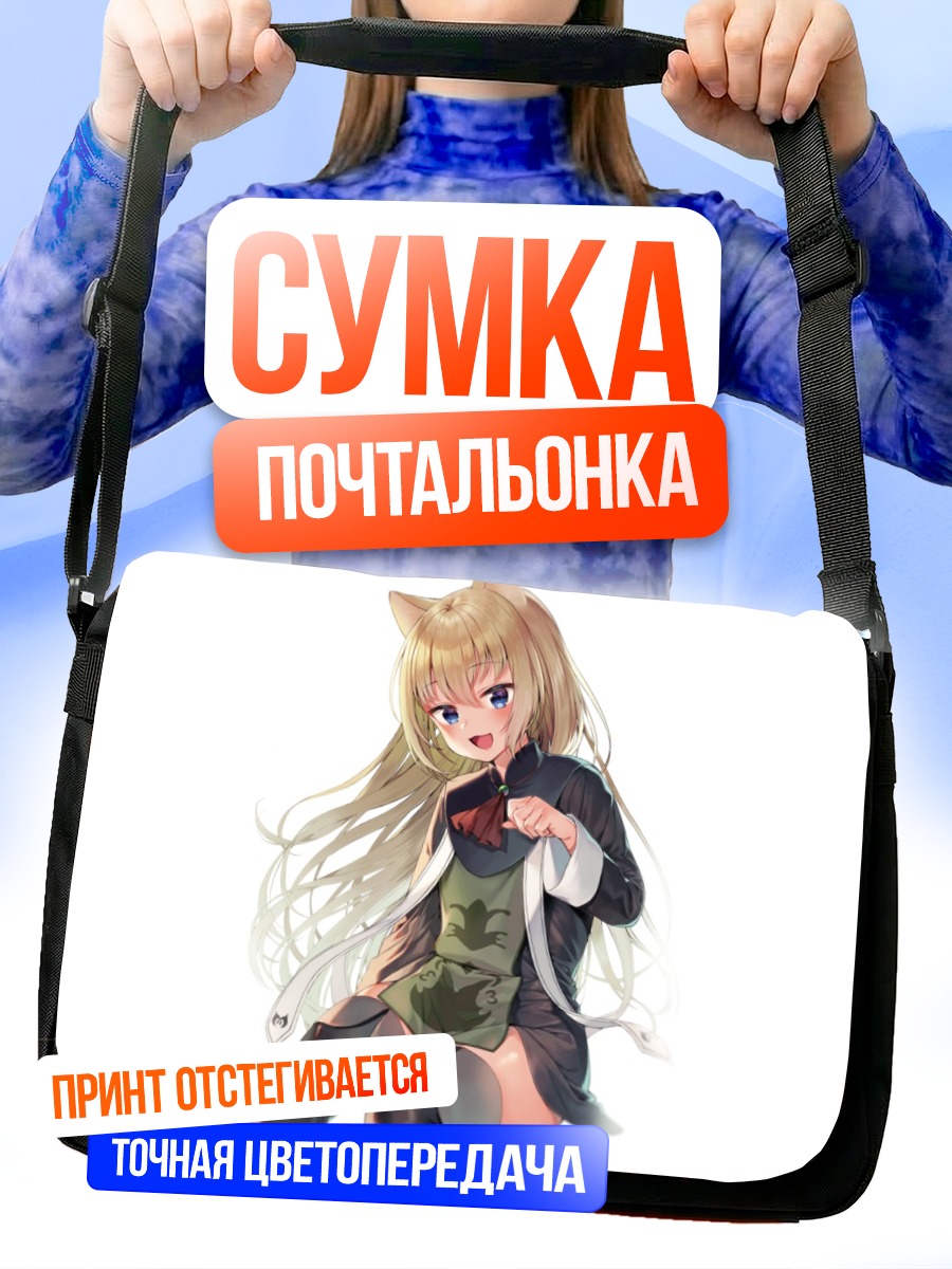 Сумка-почтальонка Блондинка с кошачьими ушками