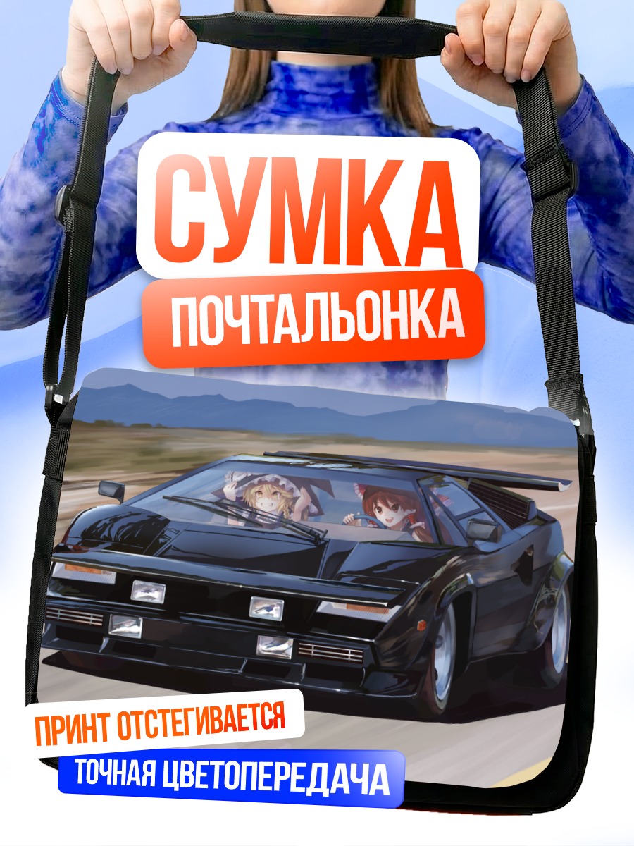 Сумка-почтальонка Рейму и Мариса в авто