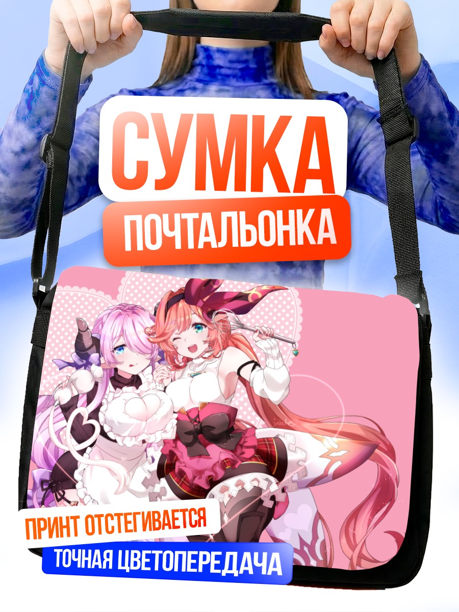 Сумка-почтальонка Кларисса и Нармая