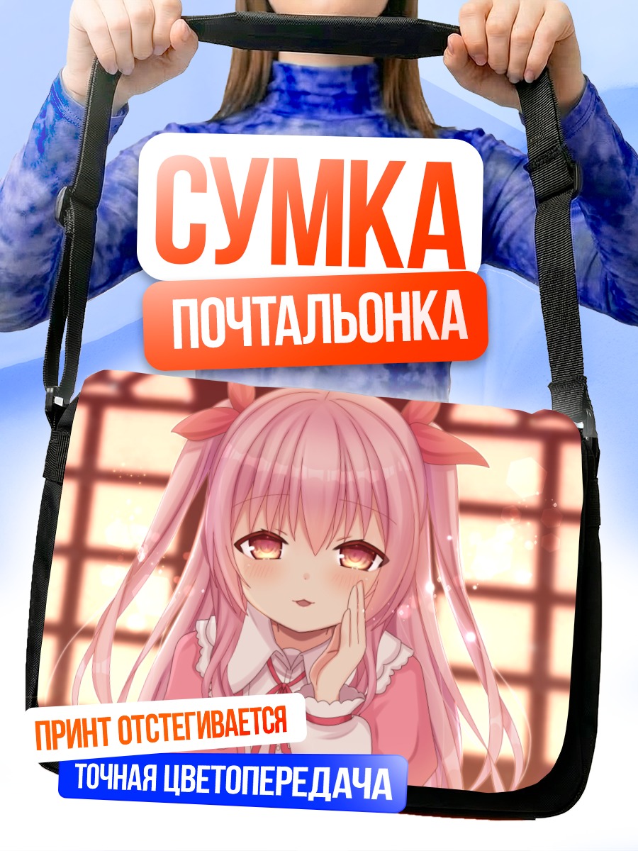Сумка-почтальонка Химэкума Рибон в лучах