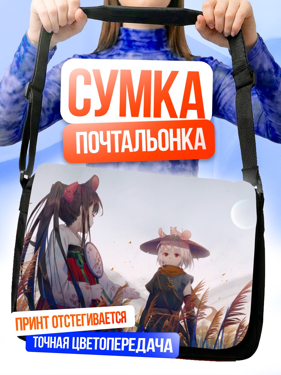 Сумка-почтальонка Девушки-мышки в поле