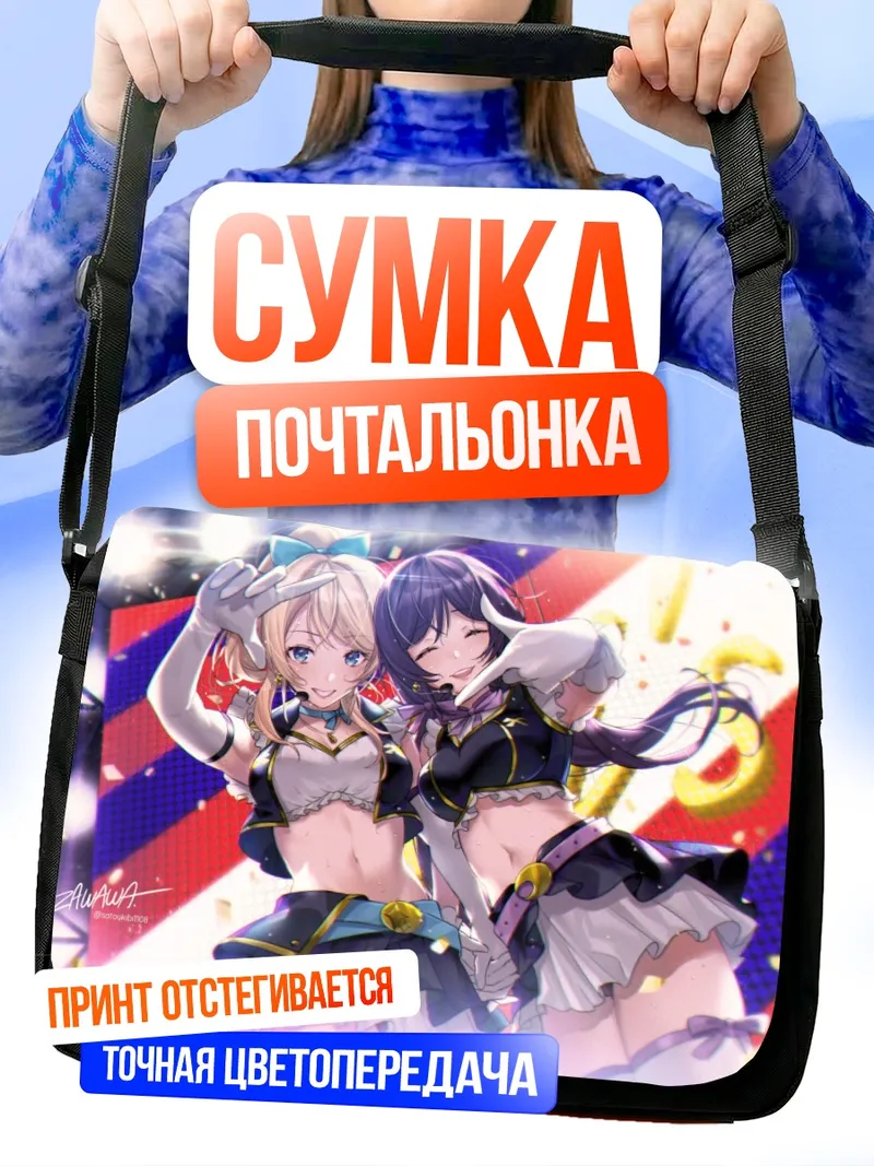 Сумка-почтальонка Эри Аясэ и Нозоми Тодзё