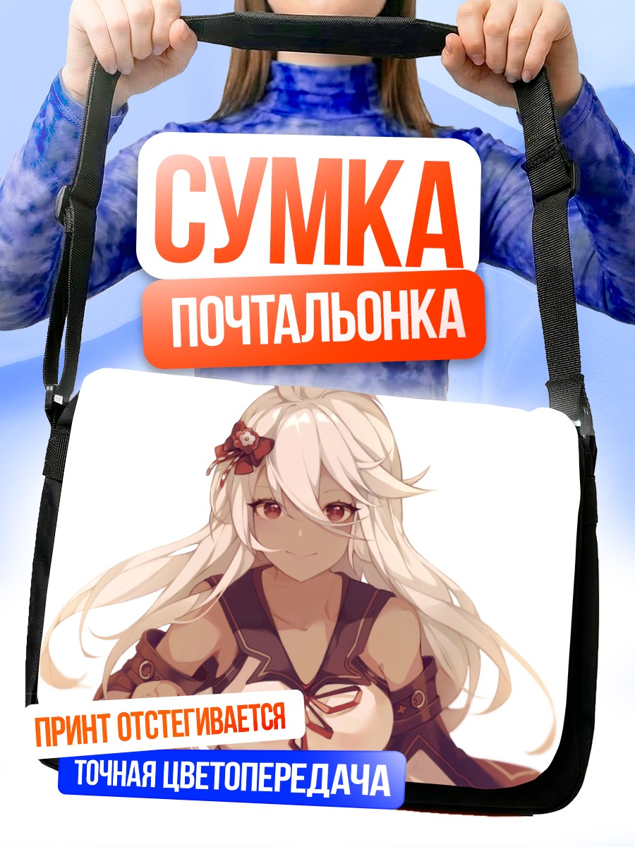 Сумка-почтальонка Зуи из Granblue Fantasy