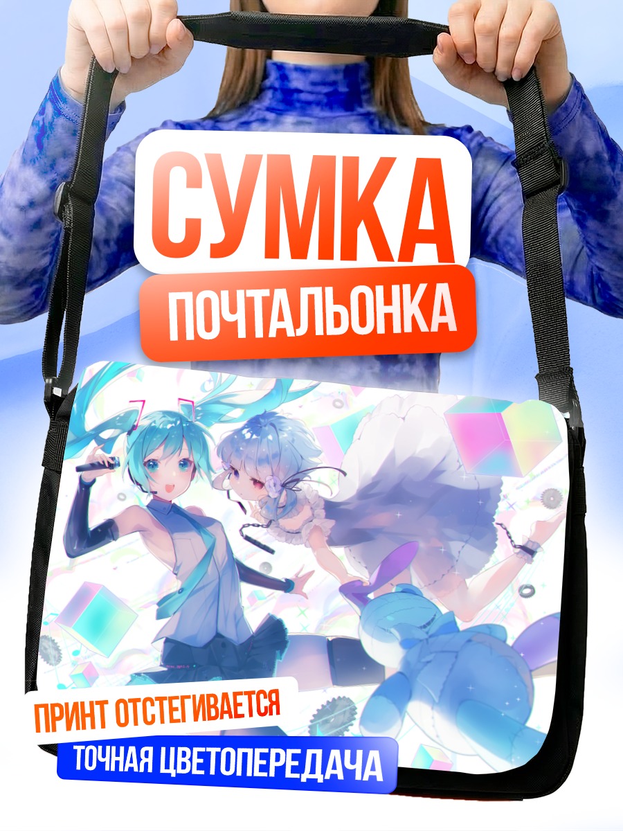 Сумка-почтальонка Мику Хацунэ и Кокелико Бланш