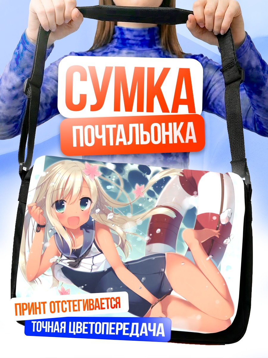 Сумка-почтальонка Ро-500 на пляже
