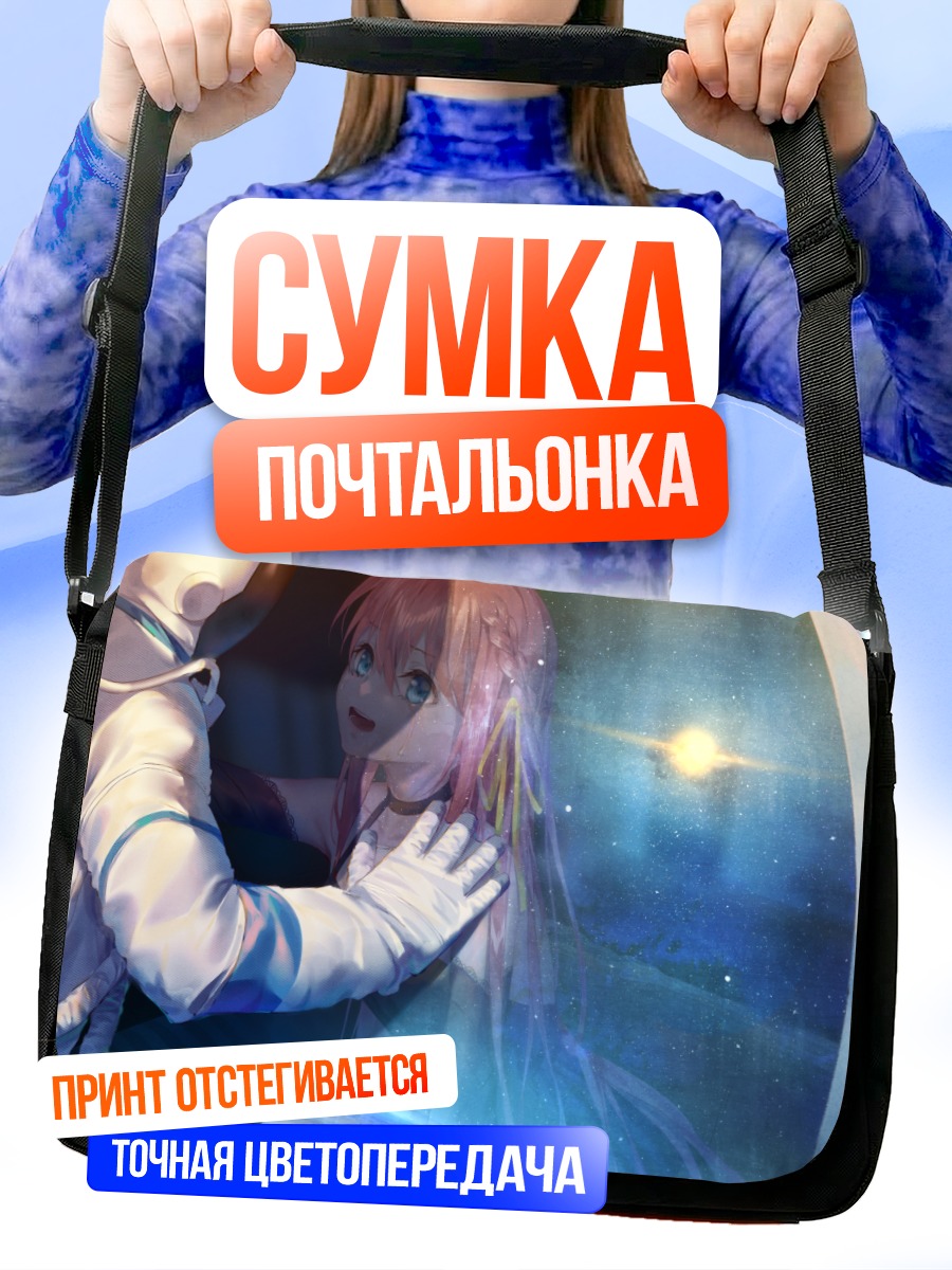 Сумка-почтальонка Девушка в космосе