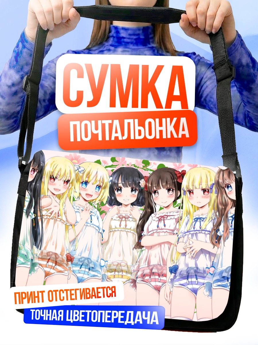 Сумка-почтальонка Девушки в белье