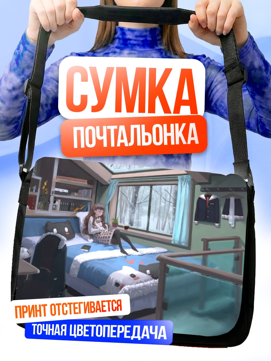 Сумка-почтальонка Девушка с котом