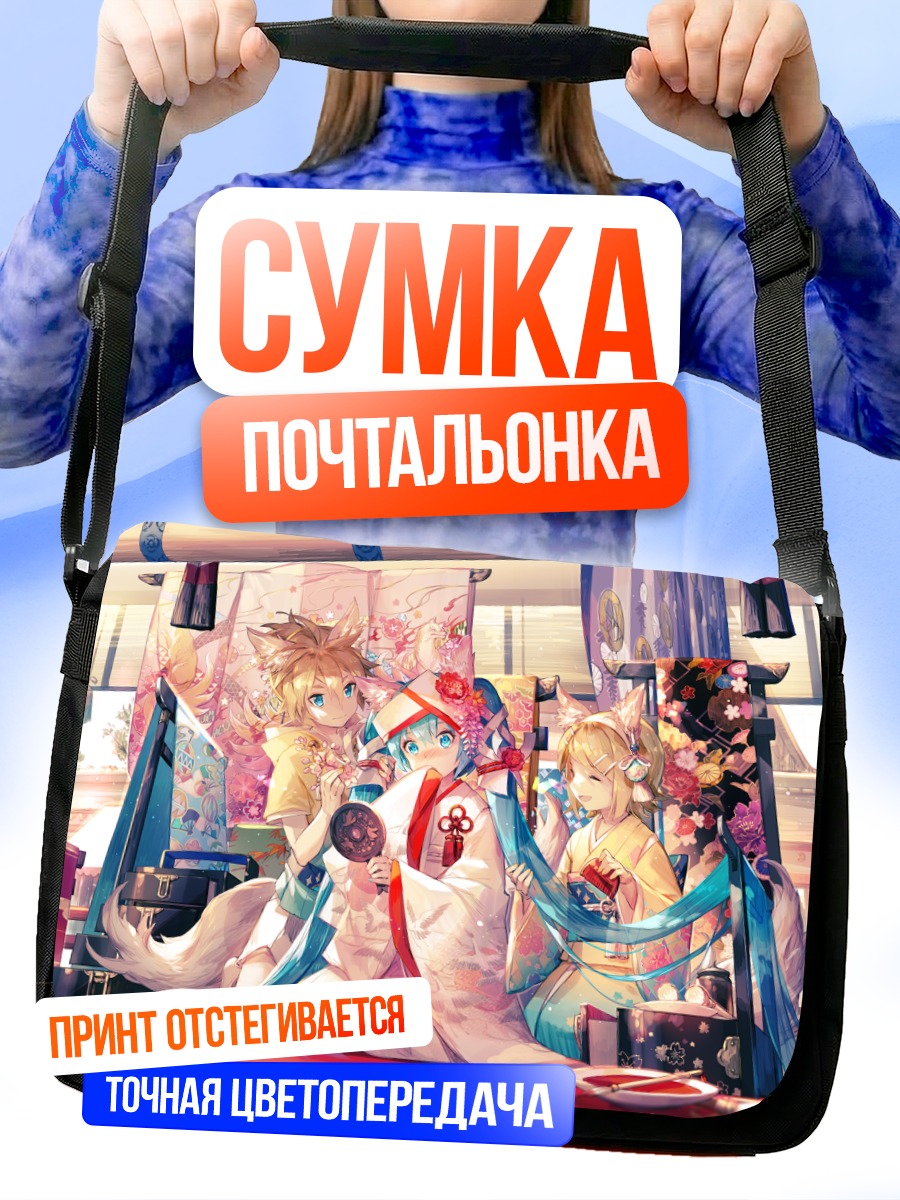 Сумка-почтальонка Мику Хацунэ и Вокалоиды