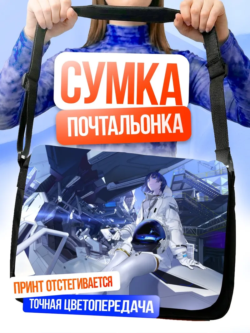 Сумка-почтальонка Индустриальный пейзаж Земли