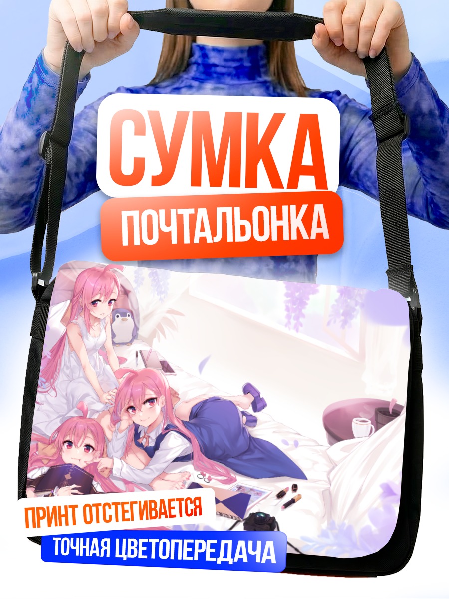 Сумка-почтальонка Девушки с книгой