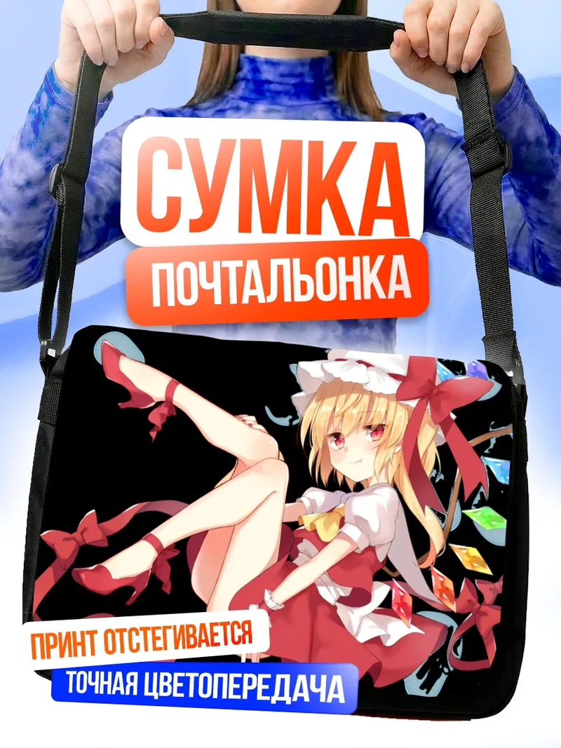 Сумка-почтальонка Фландр Скарлет в лентах