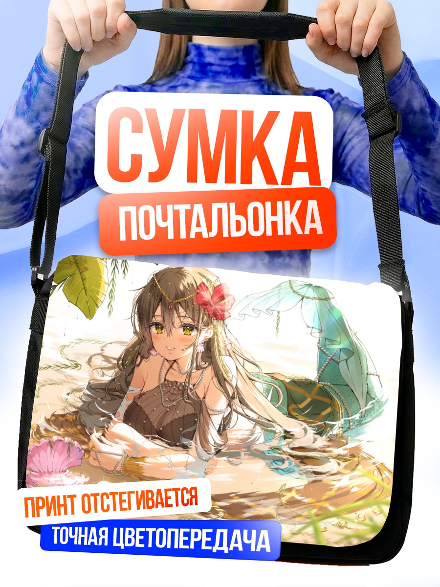 Сумка-почтальонка Русалка на пляже