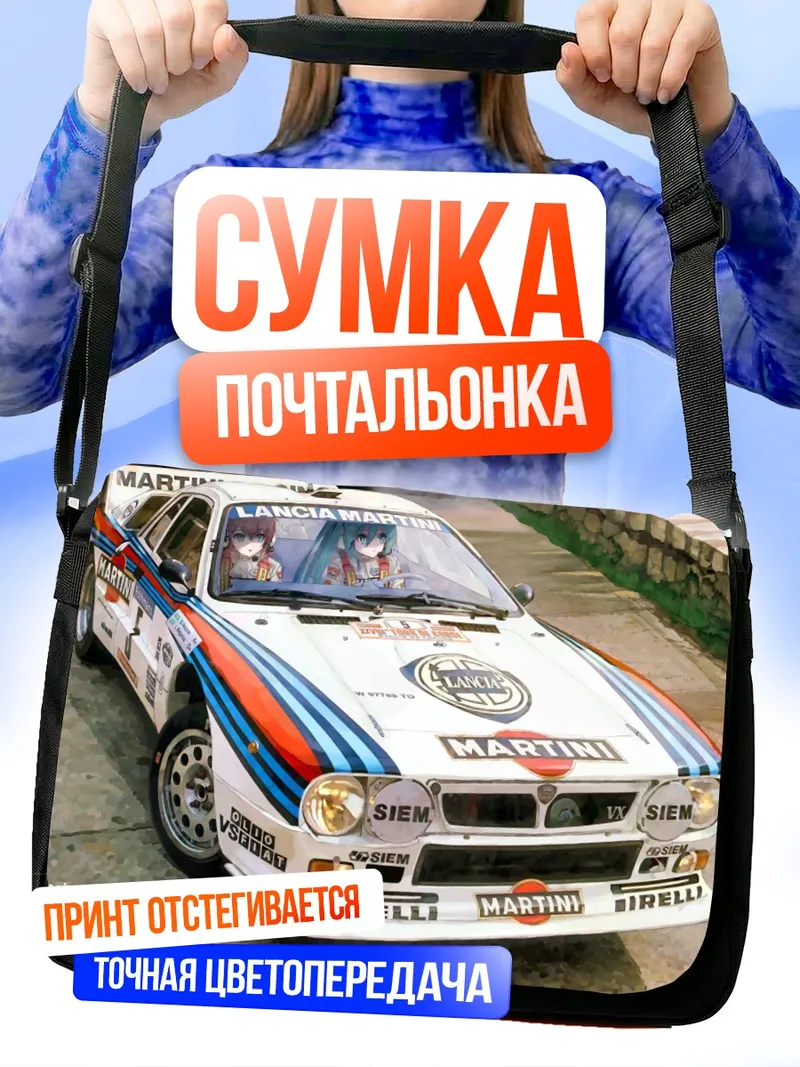 Сумка-почтальонка Мику и Лука в гоночном авто