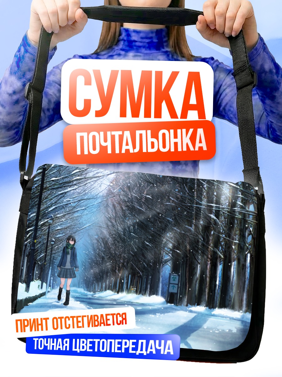 Сумка-почтальонка Школьница в снегу