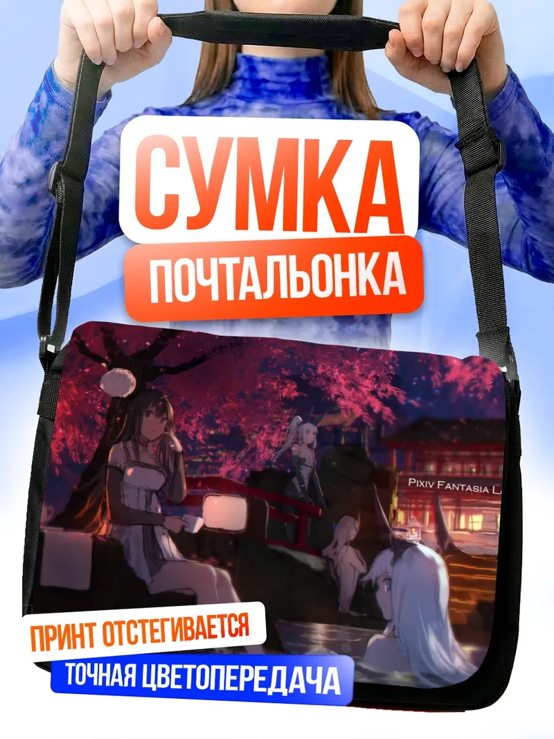 Сумка-почтальонка Pixiv Fantasia в саду