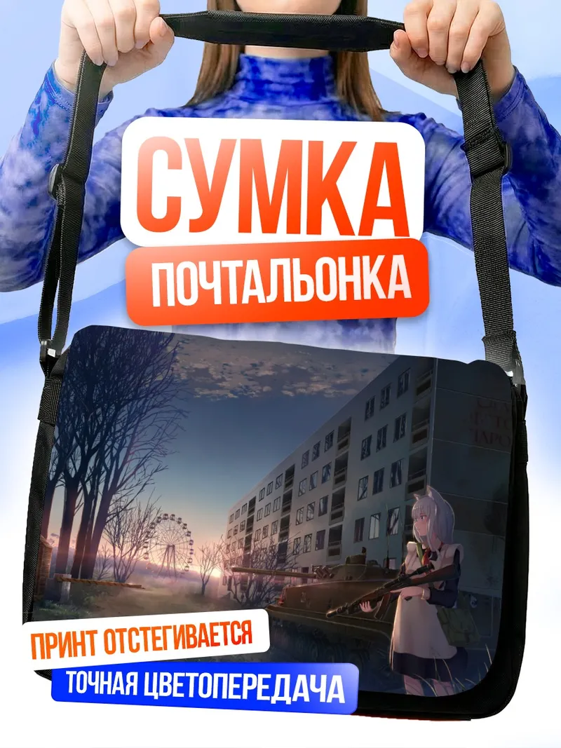 Сумка-почтальонка Горничная с оружием