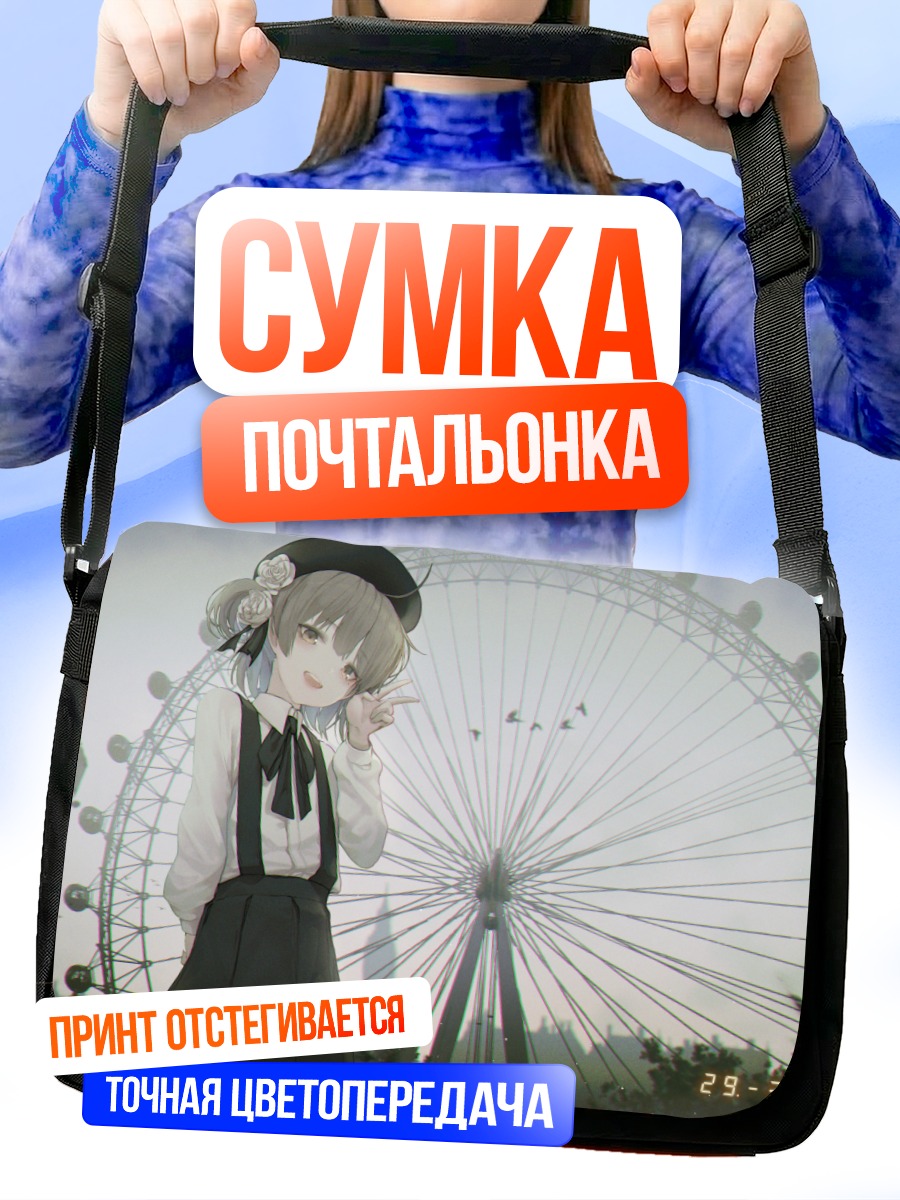 Сумка-почтальонка Цугу Хатоба у колеса