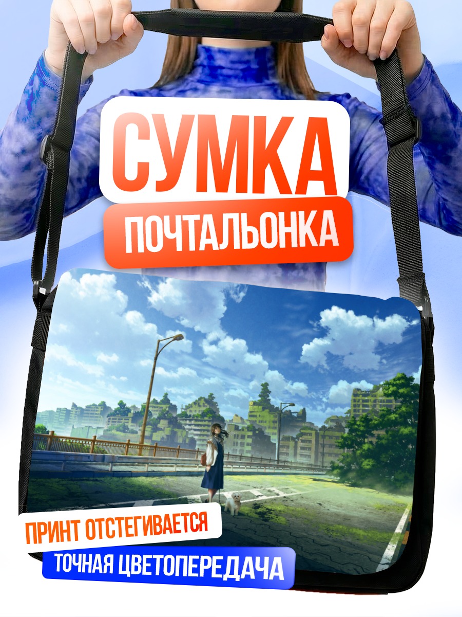 Сумка-почтальонка Девушка с собакой в городе