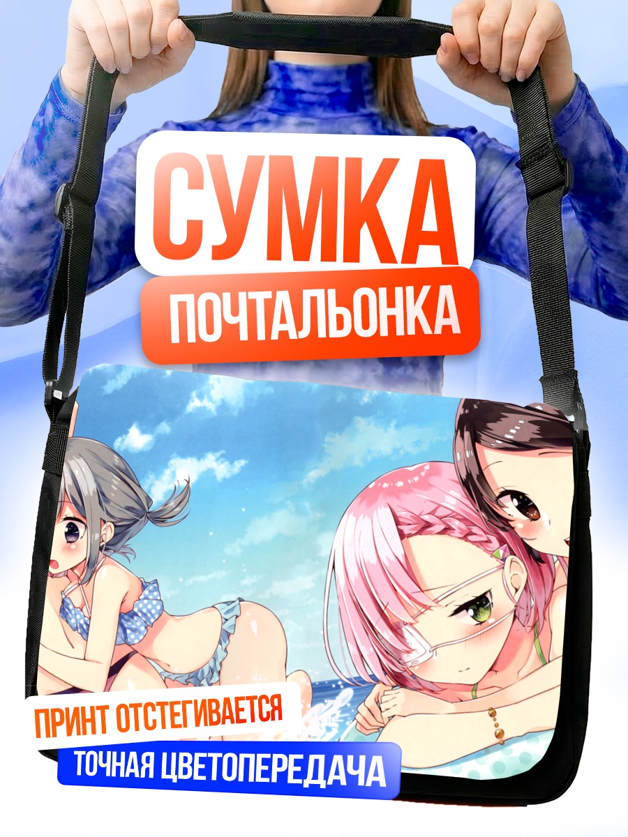 Сумка-почтальонка Девушки в бикини