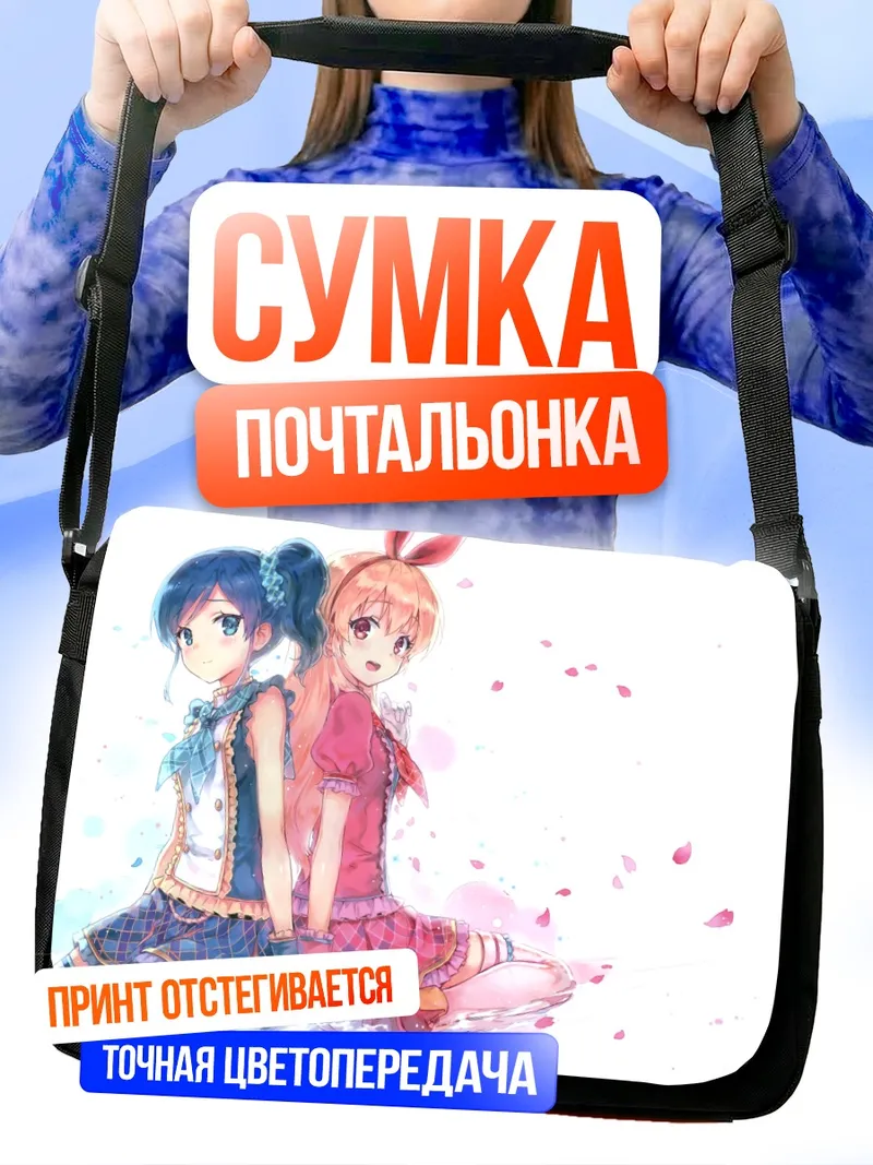 Сумка-почтальонка Ичиго Хошимия и Аой Кирия