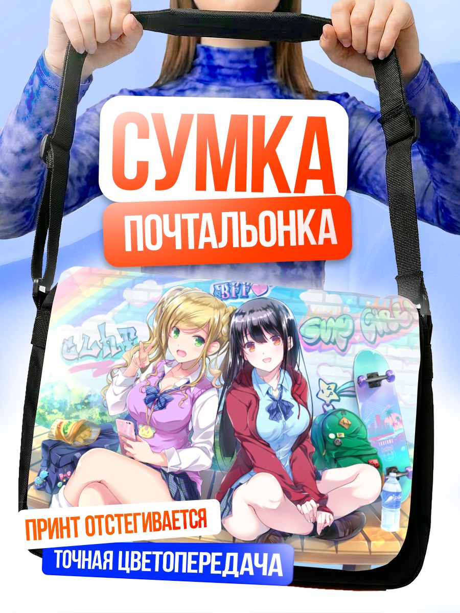 Сумка-почтальонка Девушки с граффити