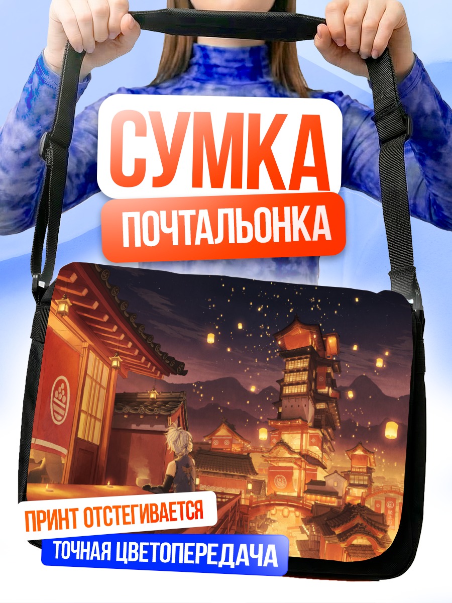 Сумка-почтальонка Ночной город с фонарями