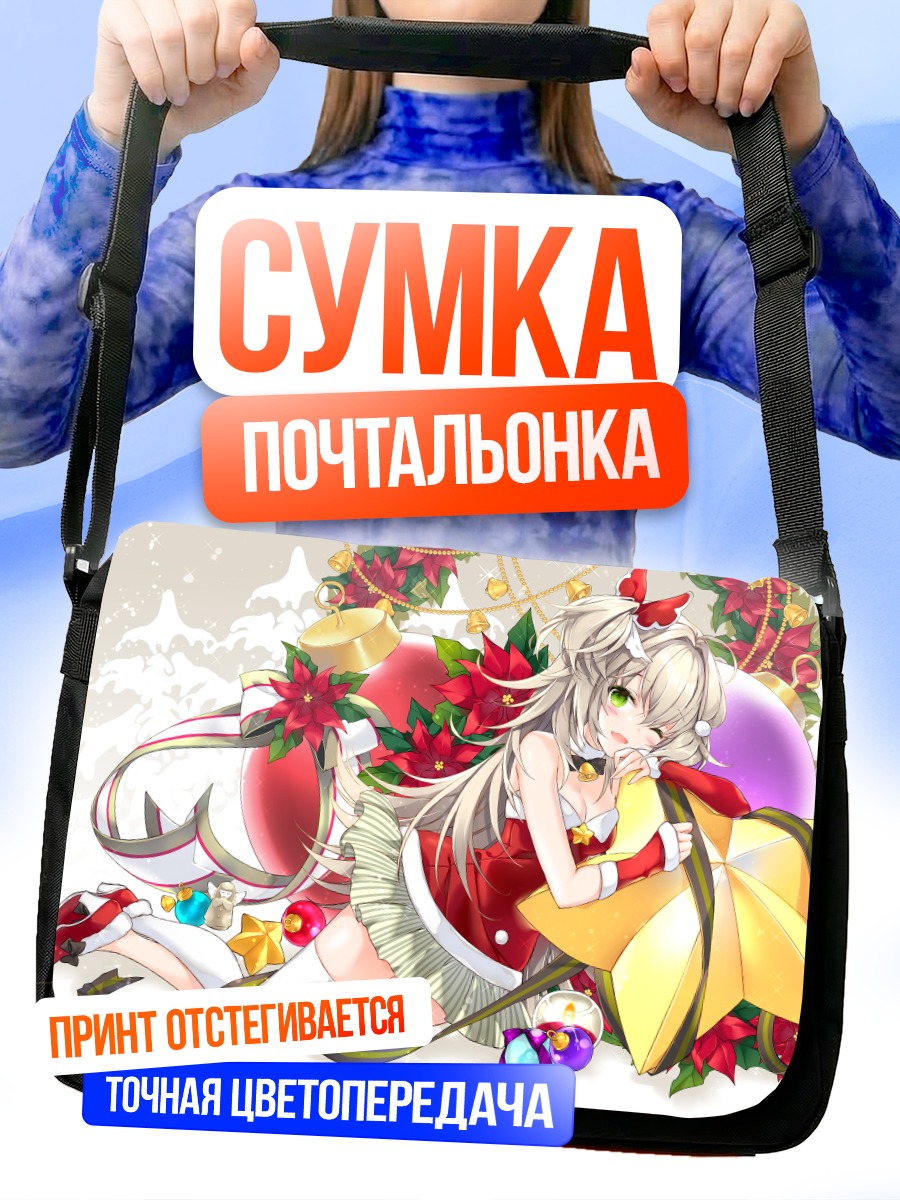 Сумка-почтальонка Девушка с подарками