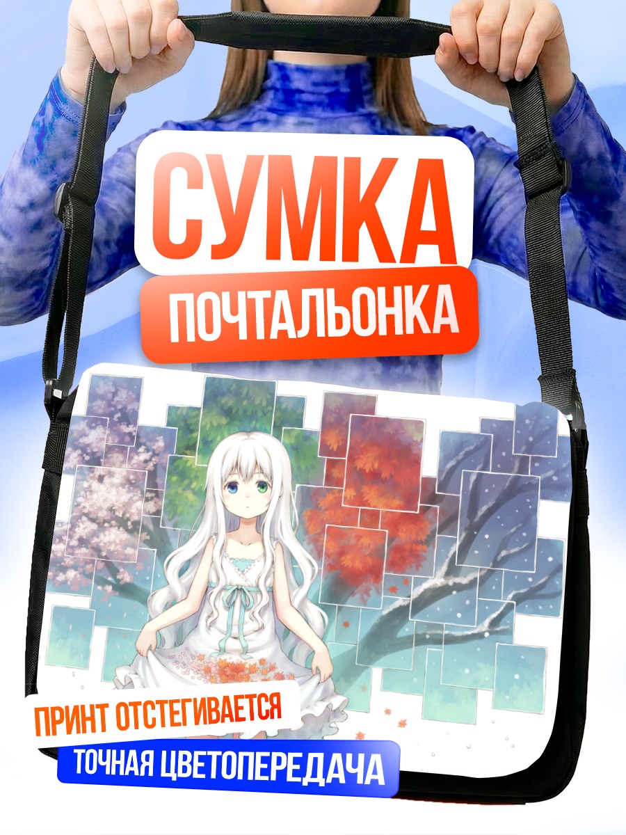 Сумка-почтальонка Девочка в цветах
