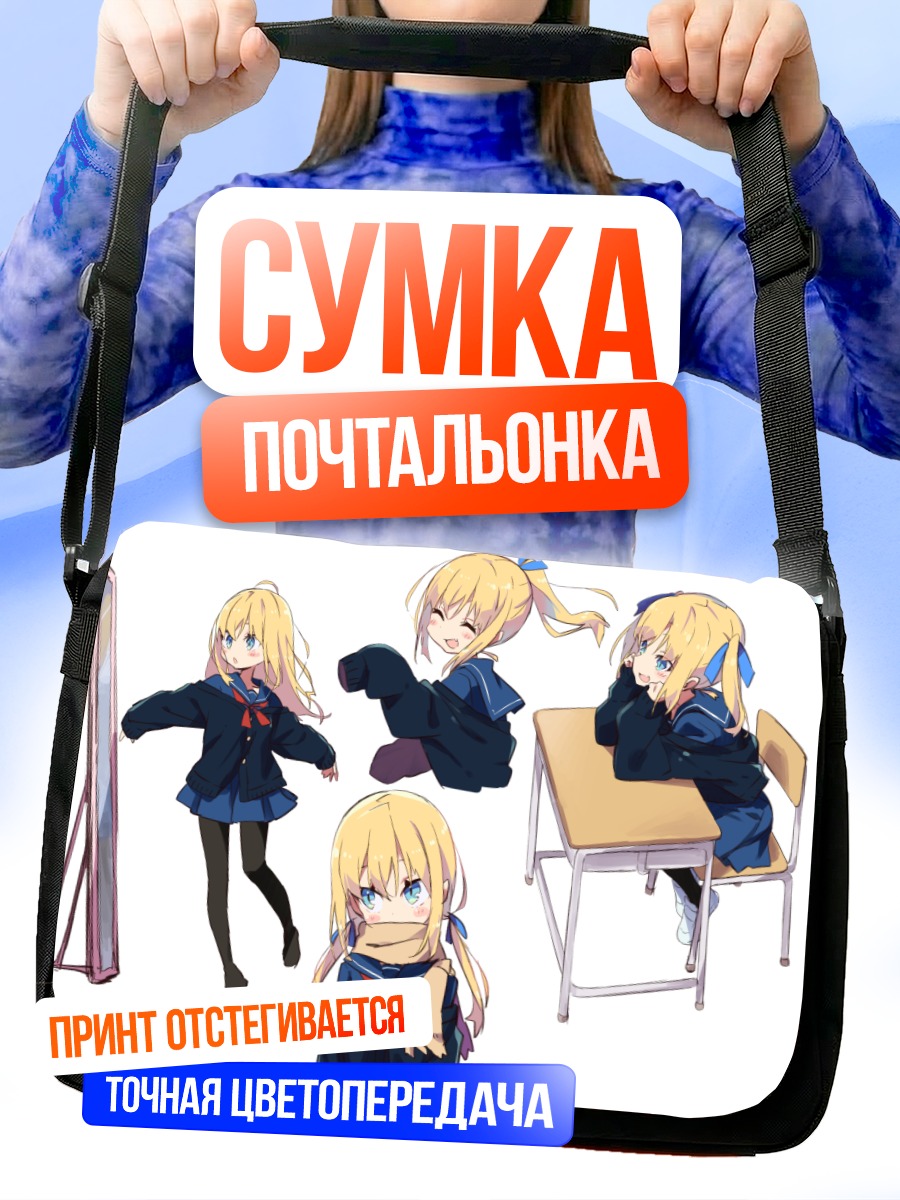 Сумка-почтальонка Хинари Котохара в школе