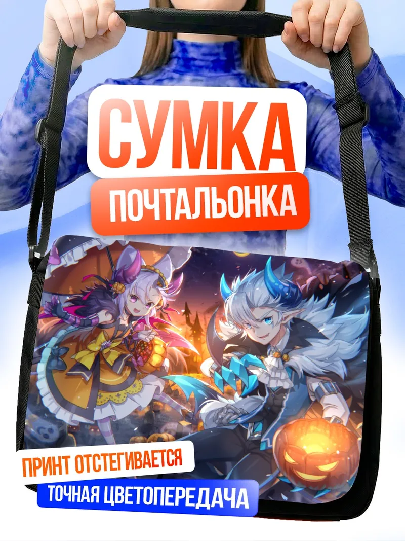 Сумка-почтальонка Персонажи Grand Chase