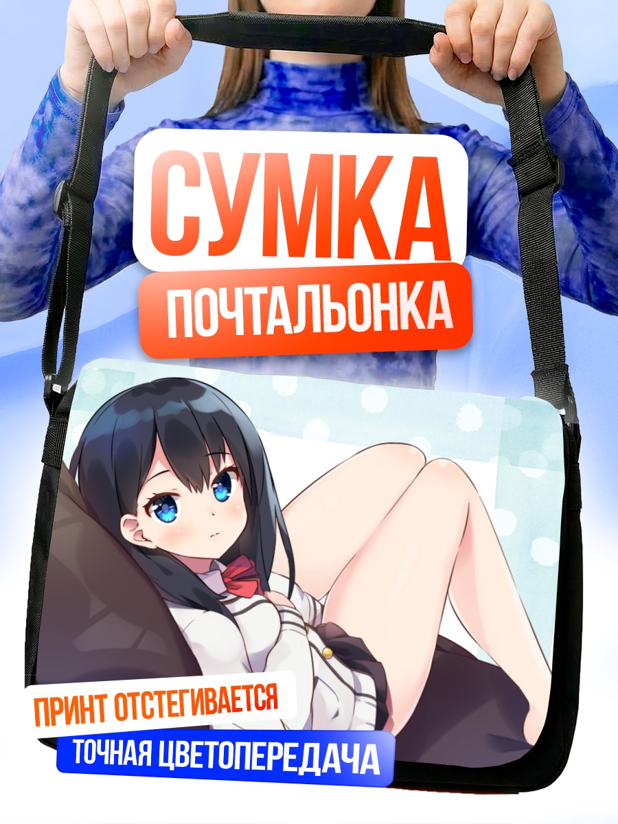 Сумка-почтальонка Рикка Такарада в постели