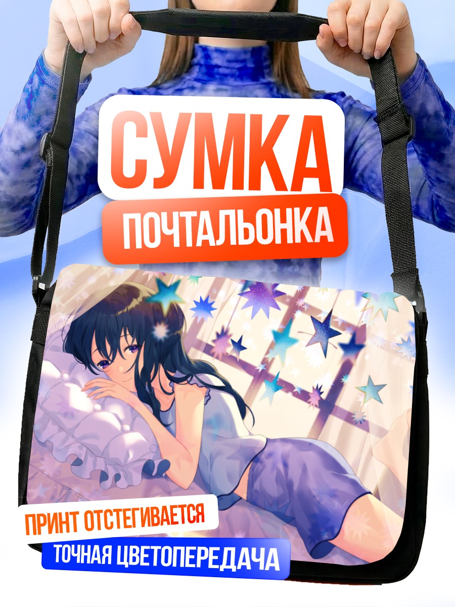 Сумка-почтальонка Девушка в пижаме