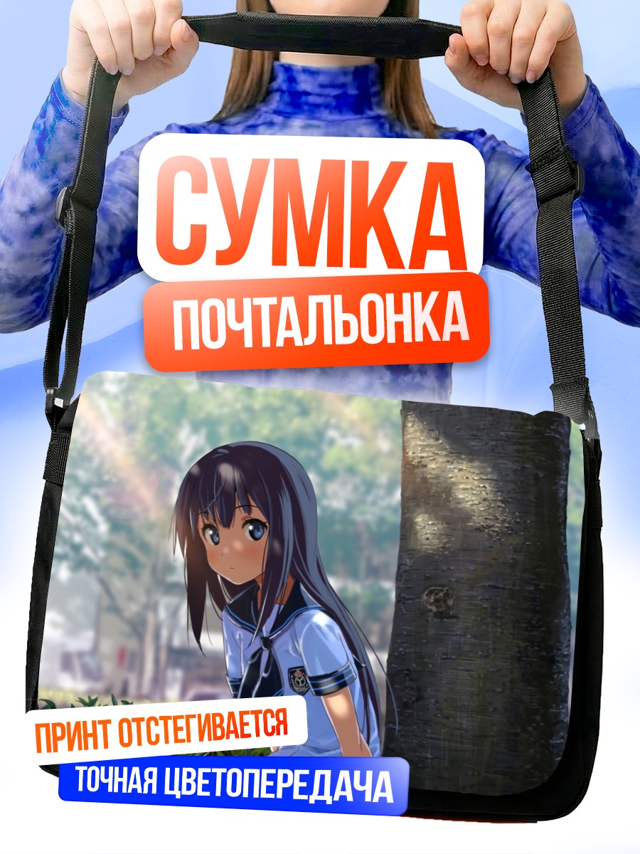 Сумка-почтальонка Девушка у дерева
