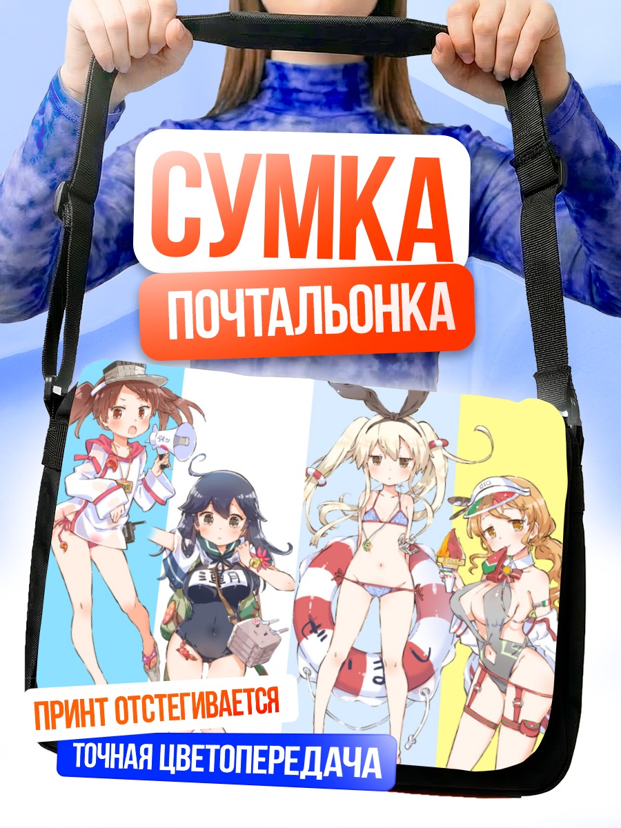 Сумка-почтальонка Девушки Kantai Collection