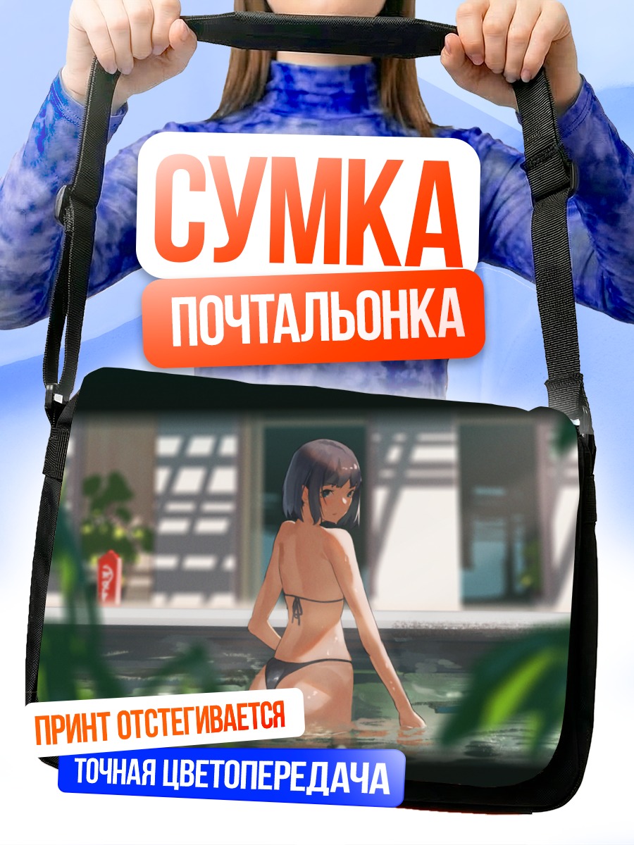 Сумка-почтальонка Девушка в бикини