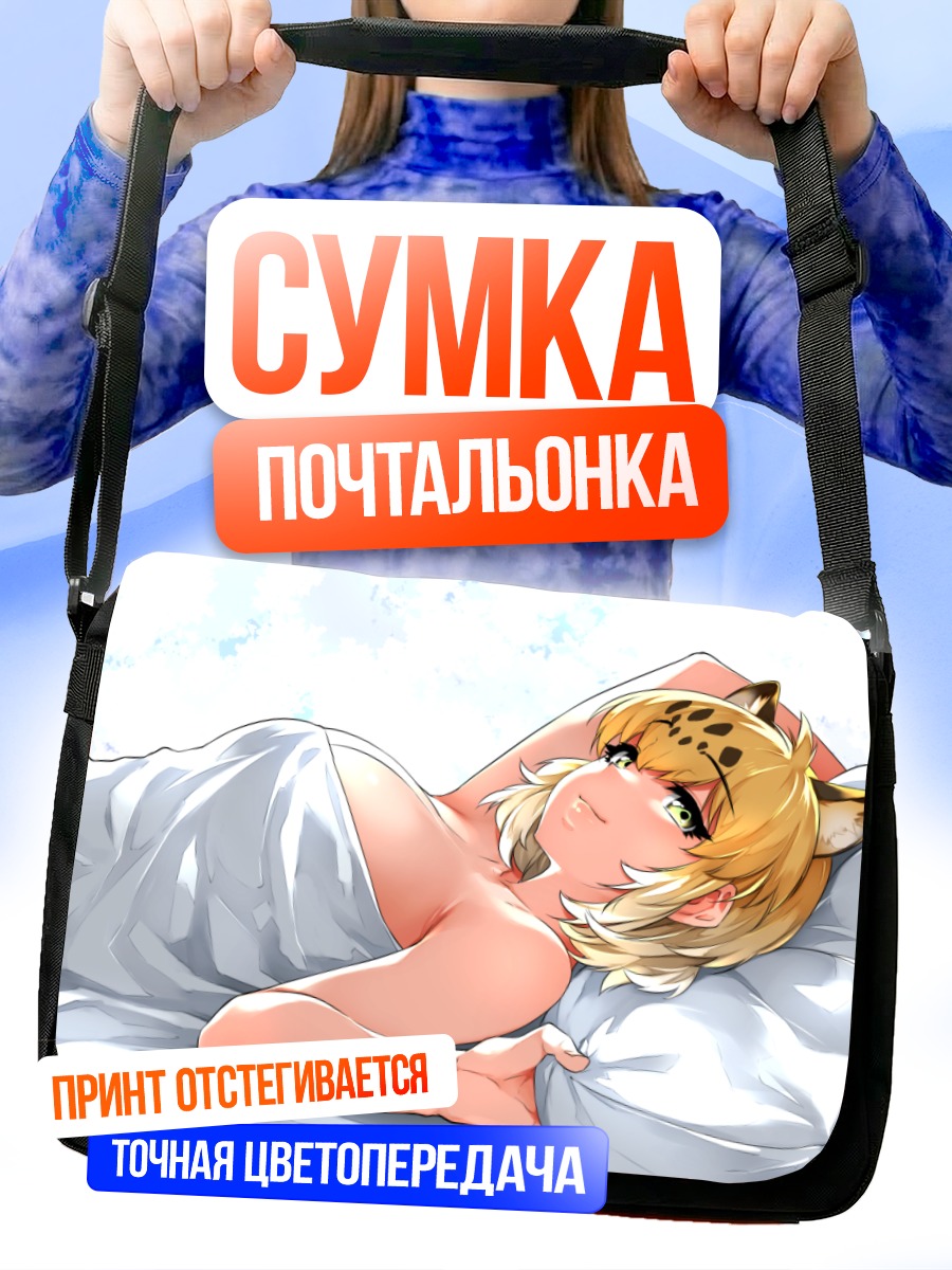 Сумка-почтальонка Ягуар в постели