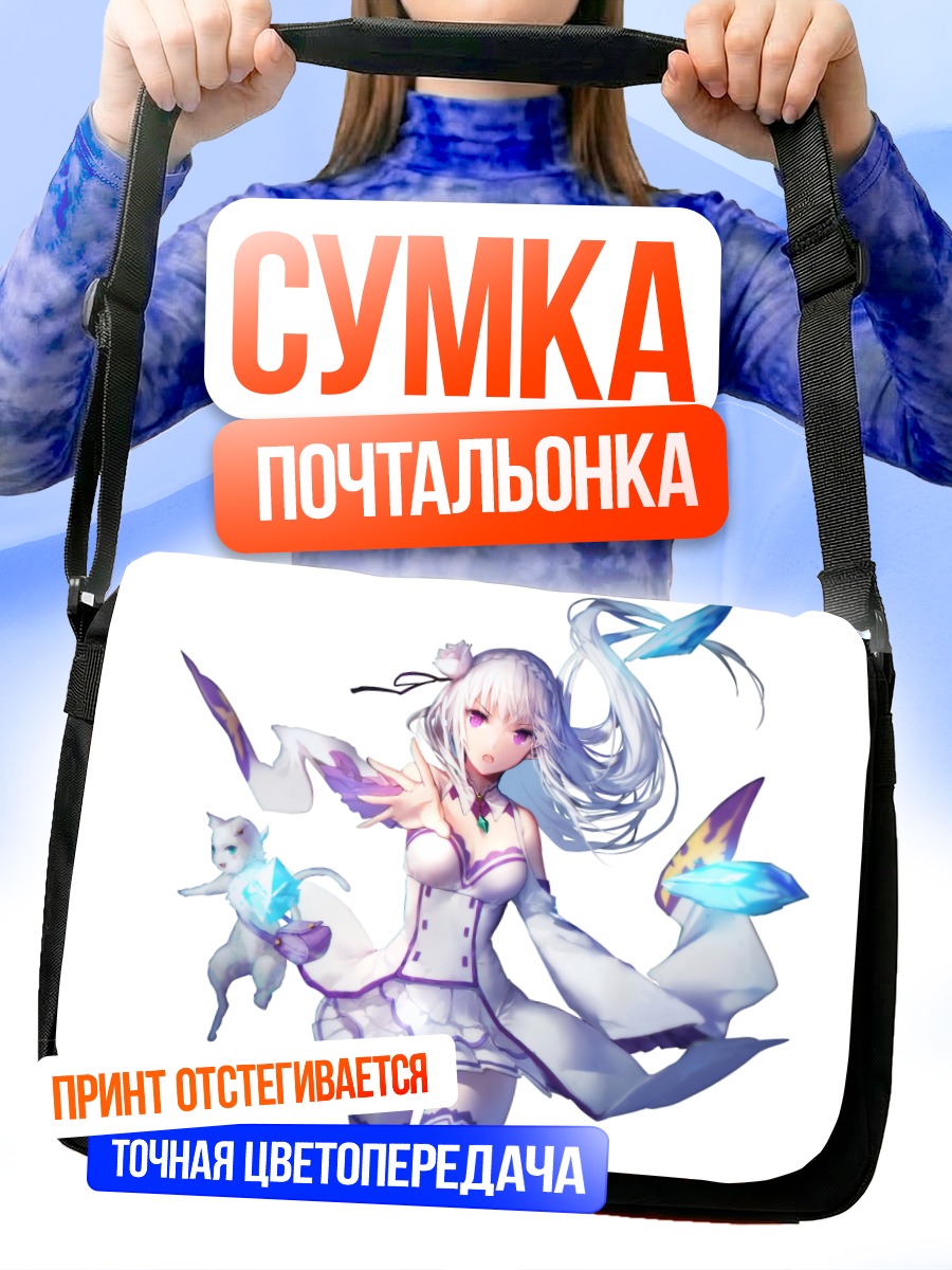 Сумка-почтальонка Эмилия и Пак