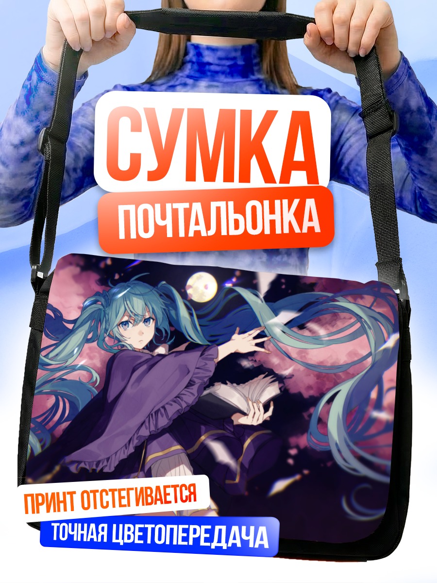Сумка-почтальонка Мику Хацунэ под луной