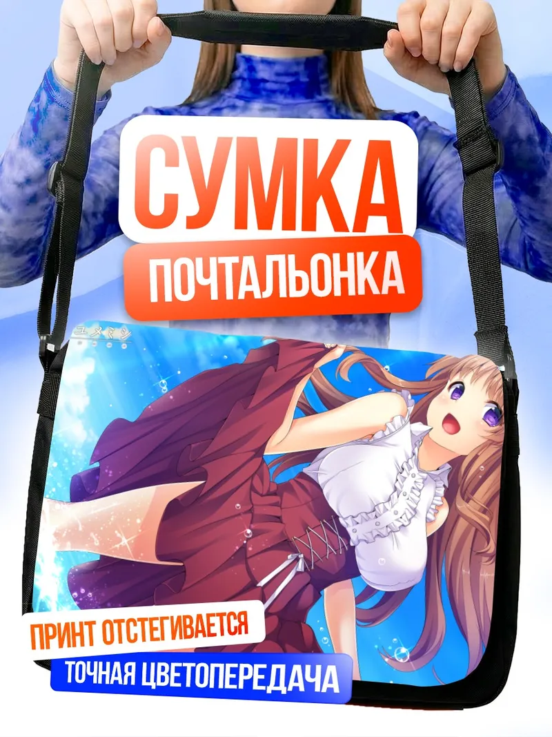 Сумка-почтальонка Марина Хиираги на пляже