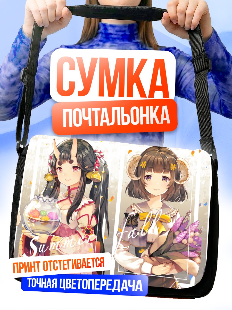 Сумка-почтальонка Сезонные девушки