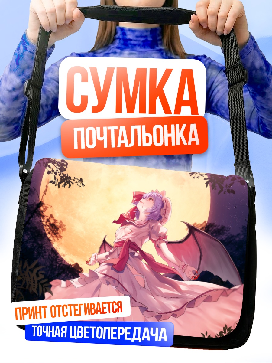 Сумка-почтальонка Ремилия Скарлет под луной