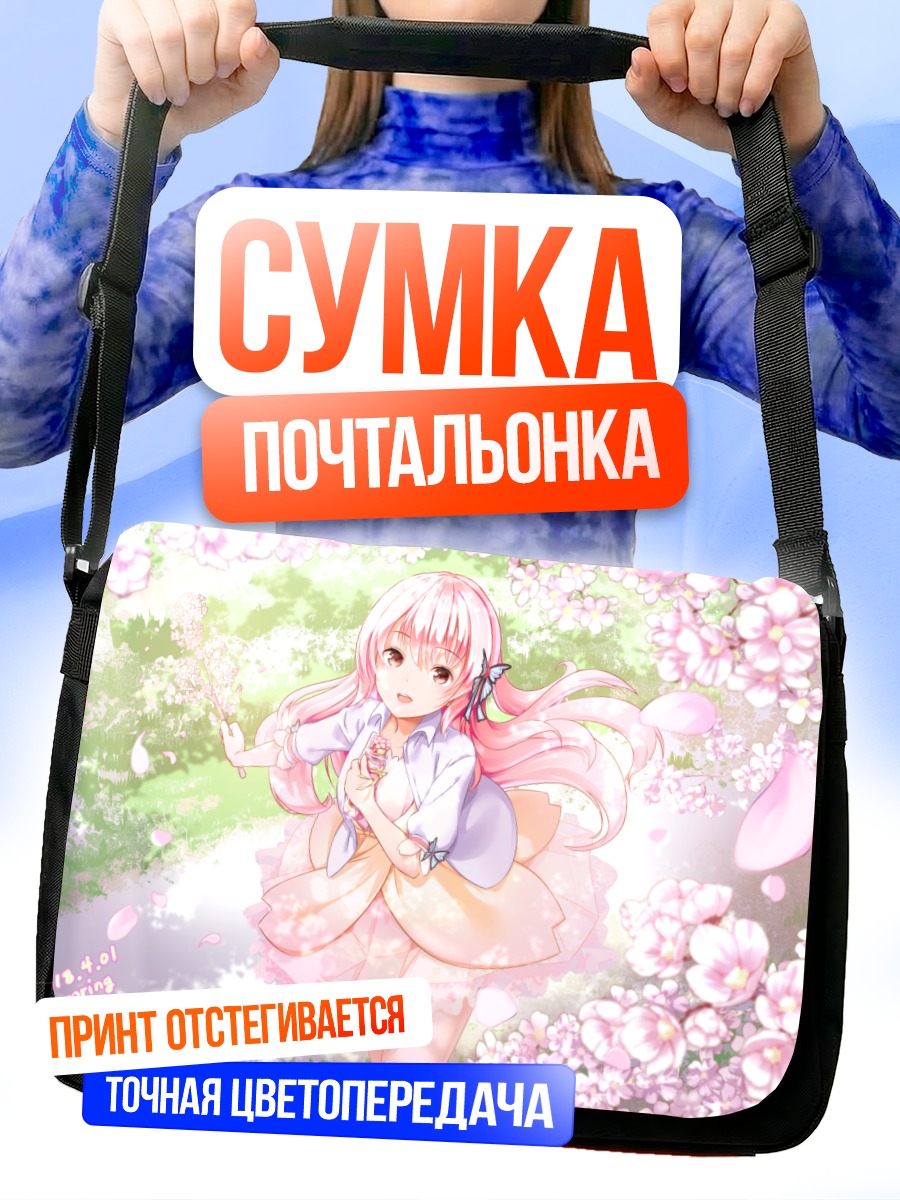 Сумка-почтальонка Девушка в сакуре