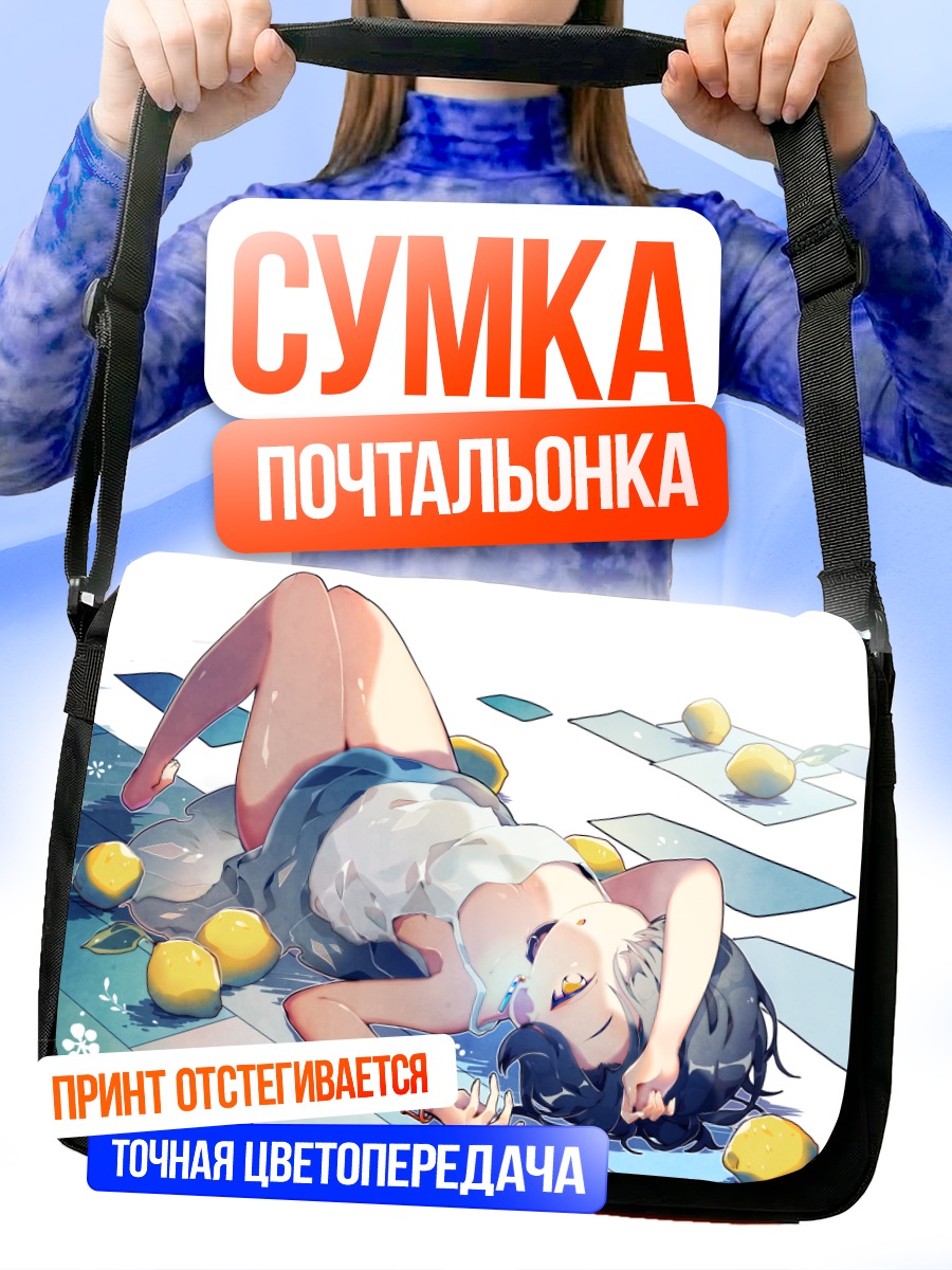 Сумка-почтальонка Девушка с лимонами