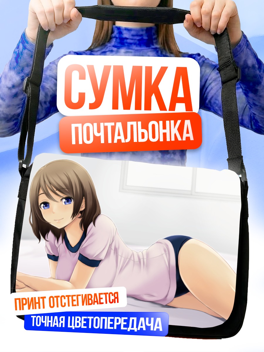 Сумка-почтальонка Ю Ватанабе дома