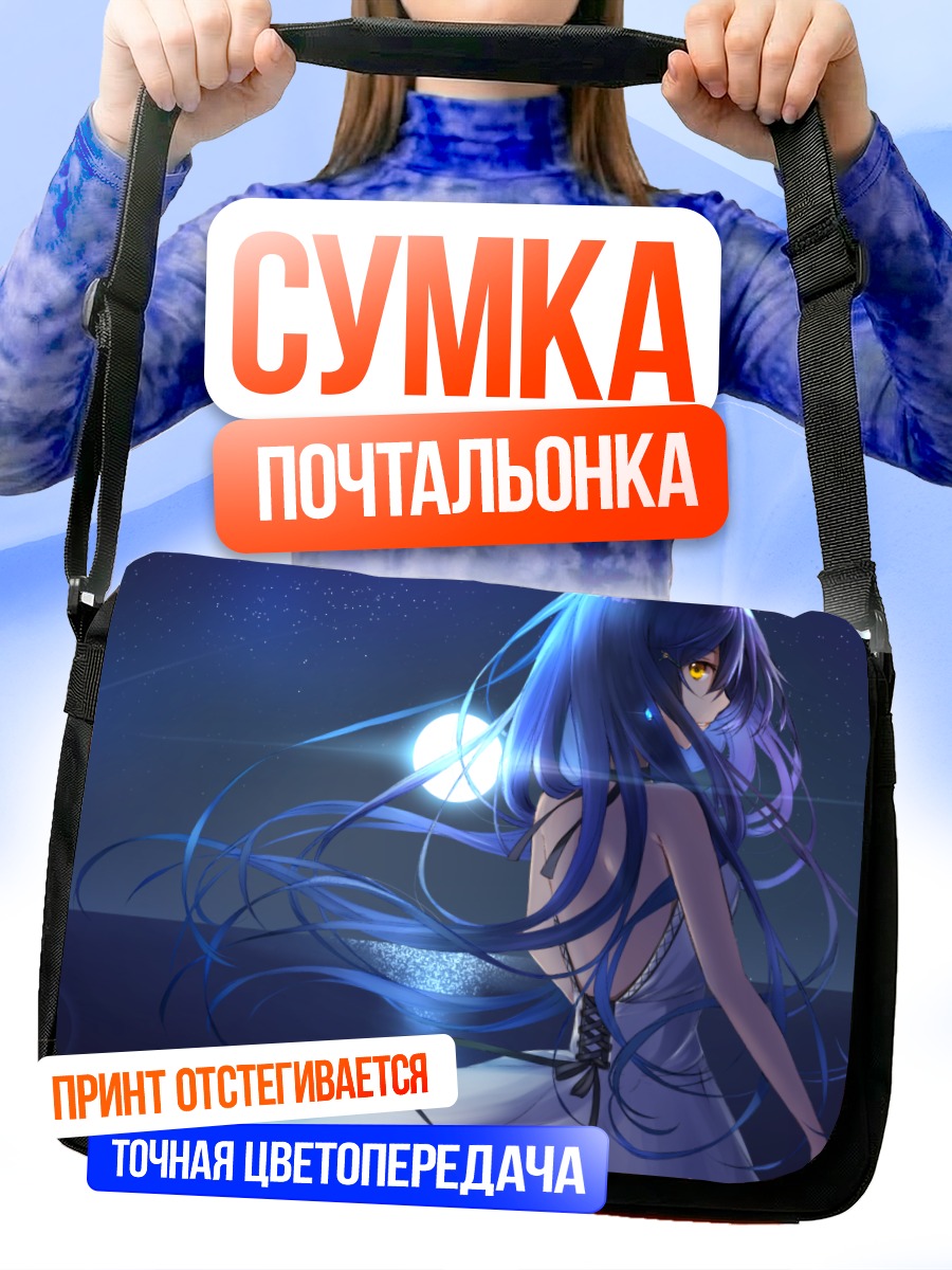 Сумка-почтальонка Девушка под луной